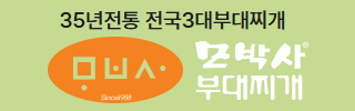 모박사부대찌개