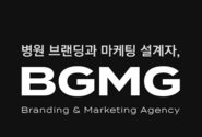 병원 마케팅 혁신을 주도하는 BGMG마케팅, 의료마케팅의 새로운 기준을 제시하다