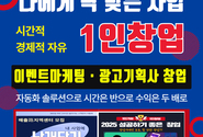 N잡러를 위한 일석이조 삼조 사조 1인창업 사업 설명회