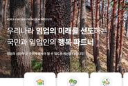 2025년 산림분야 지식재산권 출원 지원사업 공고