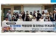 (사)기술벤처스타트업협회, 외국인 유학생 'AI 마케팅 역량 강화 프로그램' 성공적 완주