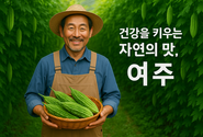 건강한 농업으로 성인병 시대에 답하다, 농업회사법인 삼농팜
