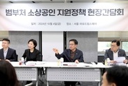 “소상공인 지원, 현장에서 끝까지 챙긴다”