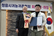 정읍시귀농귀촌협회, 제2대 신임 회장 취임식 개최... 