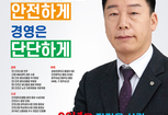 [서승하의 이기는선거: 진천신협이사장선거]