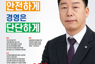 [서승하의 이기는선거: 진천신협이사장선거]