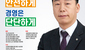 [서승하의 이기는선거: 진천신협이사장선거]