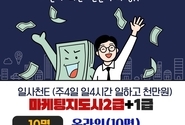 한국소상공인마케팅협회 마케팅지도사2급 1급 통합 과정 모집 안내