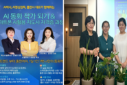 AI리터러시강사 윤성임, AI 동화 작가 되기 및 스마트폰AI활용지도사 과정’ 성료