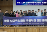 하동군벤처농업협회, AI 기반 농식품 브랜딩 혁신 본격화…‘생성형 AI활용 AI 브랜딩·마케팅 실전 교육‘ 성료