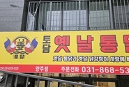 덕정의 치킨 맛집, 토담옛날통닭을 소개합니다!