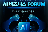 ‘2025 AI 열린 포럼’ 개최_AI 시대, 자영업 성공의 답을 찾다 