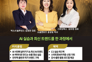 한국평생교육진흥원과 한국힐링교육센터 주관 스마트폰 AI활용 지도사 1급 자격 과정 개설