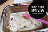 [신진주의 자원순환 컬럼 제 1편] 작은 일이라도 소홀하지 않는 실천