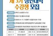 관악구, 제3기 상인대학 수강생 선착순 모집...골목상권 경쟁력 강화 목표.