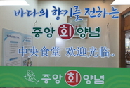 소금도 골라쓰는 식재료 지킴이 장대표님의 싱싱한 회이야기