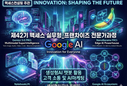 생성형AI전문강사 윤성임, 제42기 맥세스 실무형 프랜차이즈 전문가과정에서 ‘생성형AI 챗봇 활용 고객 소통 및 AI 마케팅’ 특강 성료