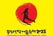 경남지역대표공연예술제 통영연극예술축제 7월 11일(금) 개막