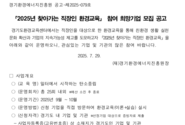 「2025년 찾아가는 직장인 환경교육」을 아래와 같이 운영