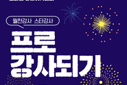 11개 자격증 과정 전문 강사로 활동하실 분 모집
