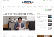 한국소상공인마케팅협회가 제공하는 ‘소상공인뉴스