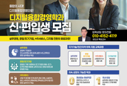 한국열린사이버대학교 디지털융합경영학과 2025년 전기 신편입생 모집 요강 안내