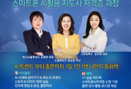 한국힐링교육센터와 시니어AI강사협회, AI 동화 작가 되기 및 스마트폰AI활용지도사 자격증 과정 개강(8월 24일)