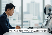 소상공인 경쟁력 높이는 ‘점포 클리닉 닥터’ 본격 출범