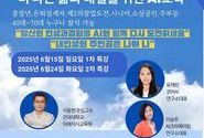 건국대학교 미래지식교육원, 중장년·시니어 대상 AI 무료특강 개최