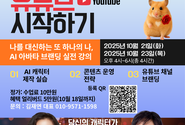 넥스AI솔루션스 김재연 대표·소셜앤비즈 윤성임 대표, 실전형 AI 캐릭터 강의 진행