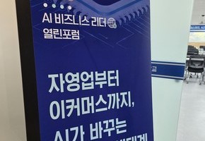 ‘2026년 AI 비즈니스 리더 열린 포럼’ 성료...