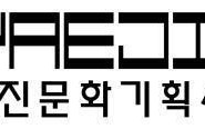 예진문화기획사, 서울 클래식 공연의 품격을 높이다