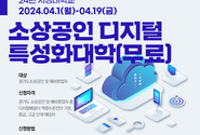 2024년 서정대학교 소상공인 디지털특성화대학 교육생을 모집합니다.