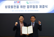 건양사이버대학교-청주시소상공인연합회, 지역 소상공인 상생 발전 위한 업무협정 체결