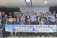 동북아공동체ICT포럼, 제4기 초거대AI 활용 생성테크 전문교육생 40명 배출