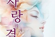 [문화예술전시]  마음의 온기를 그리다, AI 아트, 사랑과 기억의 순간을 포착