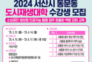서산시, 동문동 도시재생대학 ‘소상공인 생성형 인공지능 활용 업무효율화 역량 강화교육’ 수강생 모집