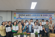 생성형AI강사 윤성임, 이천시농업기술센터 주관 '2025년 농업인 스마트경영·마케팅 교육' 성료