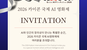 [KaiCON 2026] 글로벌 AI 영화제, AI 콘텐츠 페스티벌 (AI콘텐츠 시상+축하무대 ‘현장형')로 관람객 무료 초대