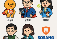 상히로와 상히라, 소상공인을 위한 새로운 영웅 탄생