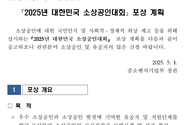 2025년 대한민국 소상공인대회 포상 계획