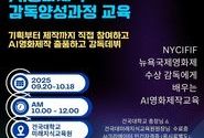 AI국제영화제 수상 이동현 감독, 건국대학교 미래지식교육원 '2기 AI 영화제작 감독 양성 과정' 개강 소식 전해
