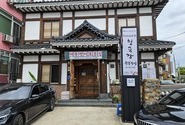 대통령이 또 온집 공주 노기순청국장