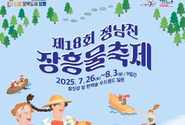 25년 정남진 장흥 물축제 장흥군 탐진강 및 정남진 편백숲우드랜드