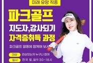 사단법인 국제파크골프협회, 발기인대회 창립총회 성료, 