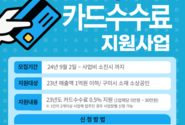 구미시, 소상공인 카드 수수료 지원사업 시행.