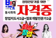 창업지도사 2급과 점포개발전문가 2급, 실전 창업 전문가를 양성하는 핵심 자격증