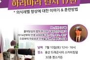 일본 끌어당김 마스터와 함께하는 하라마라쇼17탄 