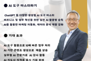 숭실대 글로벌미래교육원, ‘생성형 AI 실무 마스터 과정’ 교육생 모집(4월4일 개강)