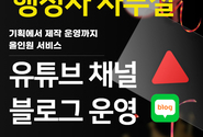 변호사 사무실을 위한 블로그 대행 및 버스/지하철 광고 대행 서비스
